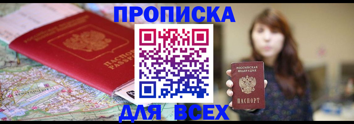 прописка ребенка в Иваново